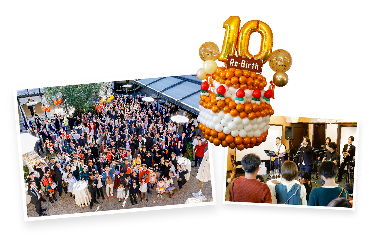 10周年記念パーティーのフォトブック